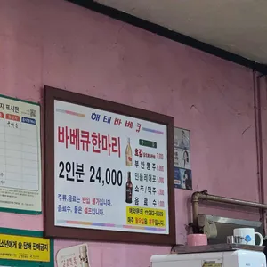 해태바베큐 리뷰 사진