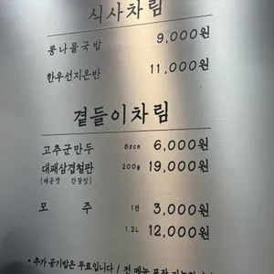 삼백집 리뷰 사진