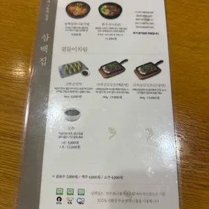 삼백집 리뷰 사진