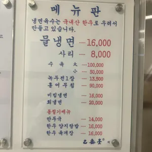 을밀대 리뷰 사진