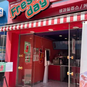 프레쉬데이 사진
