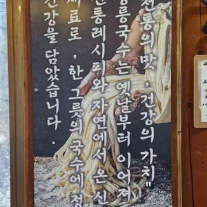 광릉국수 대표 사진