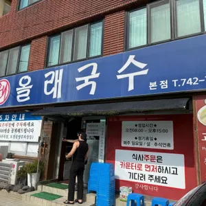 올래국수 리뷰 사진