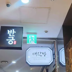 매란방 대표 사진