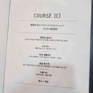 매란방 리뷰 사진
