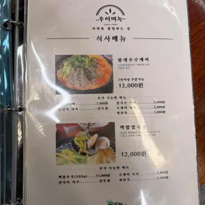 우이며녹 리뷰 사진