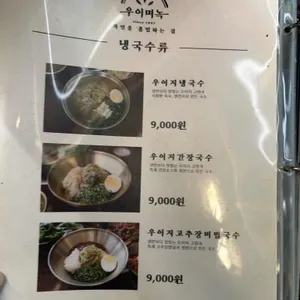 우이며녹 리뷰 사진