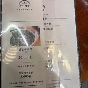 우이며녹 리뷰 사진