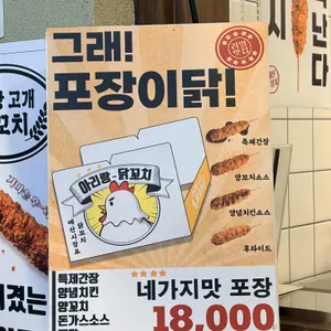 아리랑고개 닭꼬치 리뷰 사진