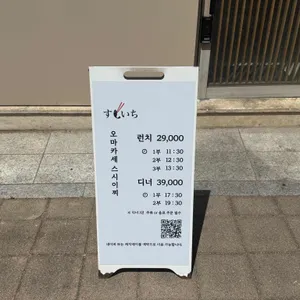 오마카세 리뷰 사진