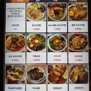 멘츠루 리뷰 사진
