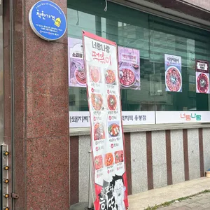 너랑나랑 리뷰 사진