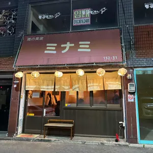 미나미 사진 1