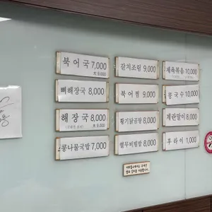 여의도 원해장국 리뷰 사진