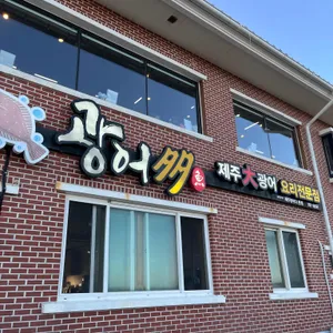 광어다 대표 사진