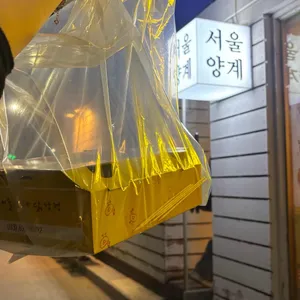 서울양계 대표 사진