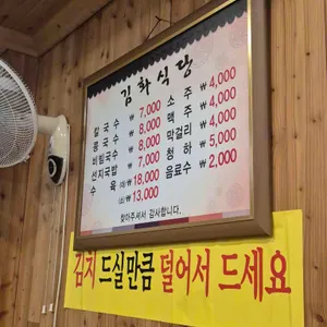 김화칼국수 리뷰 사진
