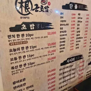 근초밥 리뷰 사진