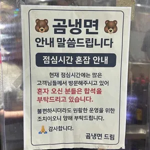 곰냉면 리뷰 사진