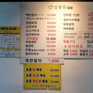 심향원집밥 리뷰 사진