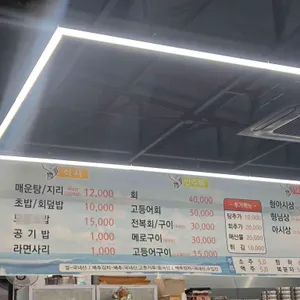 형아시횟집 리뷰 사진