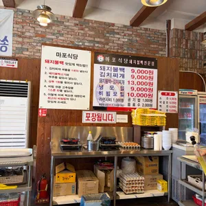 마포식당 리뷰 사진