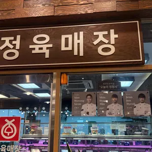 평창한우마을 대표 사진