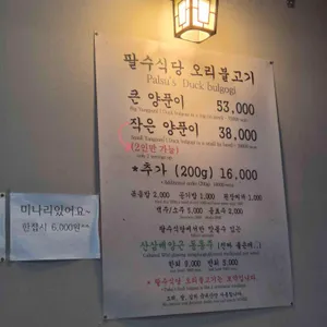 팔수식당 리뷰 사진