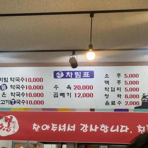 봉막국수 리뷰 사진