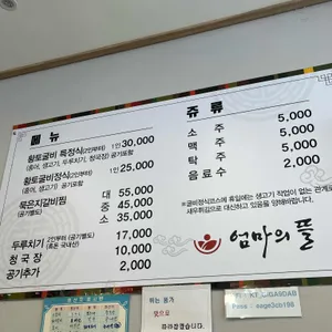 한식당 엄마의뜰 리뷰 사진