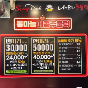 나오리주물럭 리뷰 사진