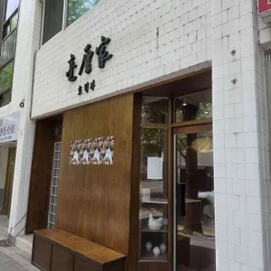 호리가 사진 1