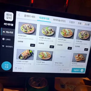 존앤맷 타코 리뷰 사진