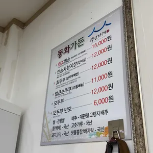 동화가든 리뷰 사진