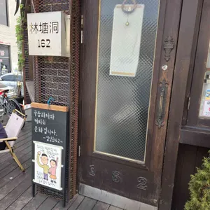 임당동162 사진 1