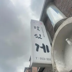 맛있게 대표 사진