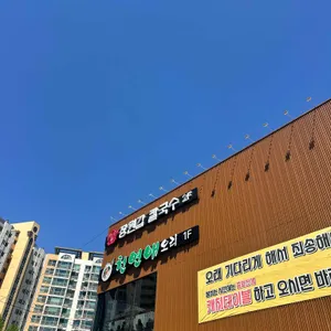 장원갑칼국수 리뷰 사진