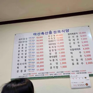 아산축산물정육식당 리뷰 사진
