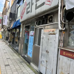 뚝배기라면 리뷰 사진
