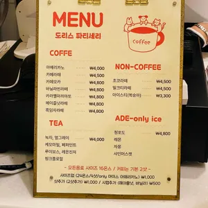 도리스 파티세리 리뷰 사진