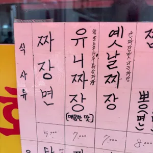 개화식당 리뷰 사진