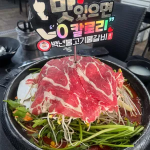 백년불고기 사진 1