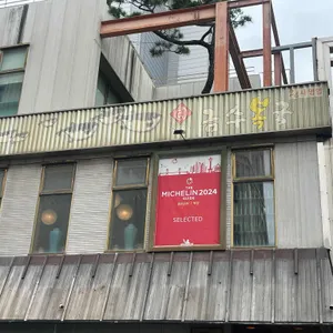 금수복국 대표 사진