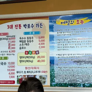 화진포 박포수가든 리뷰 사진