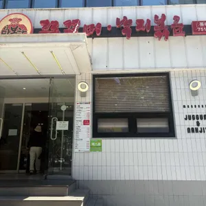 만복이 쭈꾸미낙지볶음 대표 사진