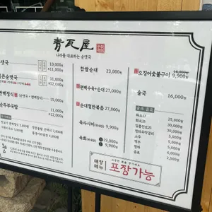 청와옥 리뷰 사진