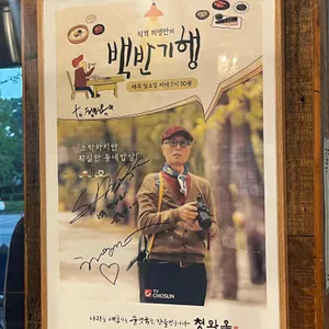 청와옥 리뷰 사진