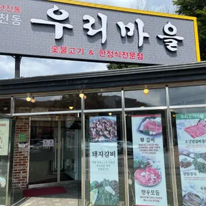 우리마을 사진 2