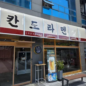 라멘히로시 사진 1