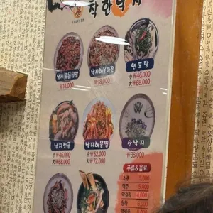 착한낙지 리뷰 사진